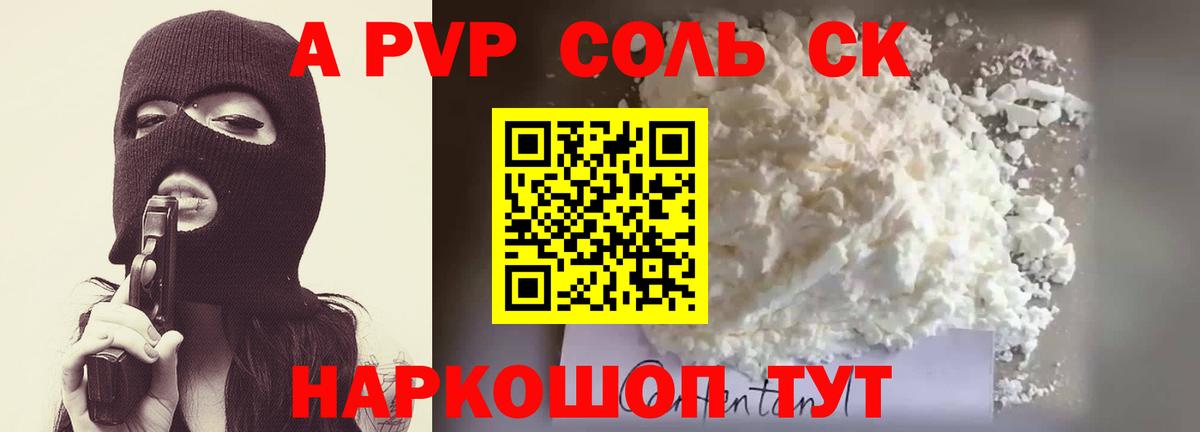 A PVP Соль  Вход с VPN  Муром  A-PVP СК КРИС 