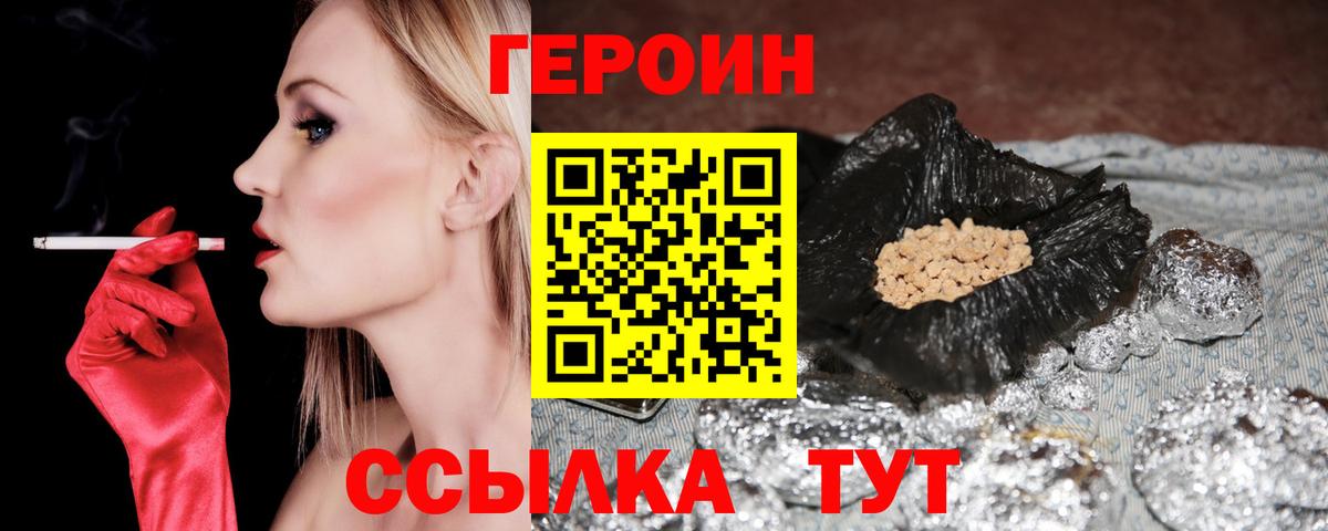 ГЕРОИН герыч  Вход с VPN  Муром 
