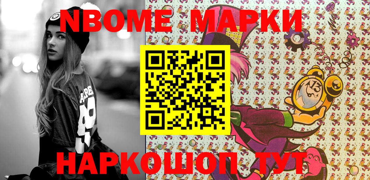 Марки NBOMe 1,5мг  Марки NBOMe 1,5мг  Вход с VPN  Муром 